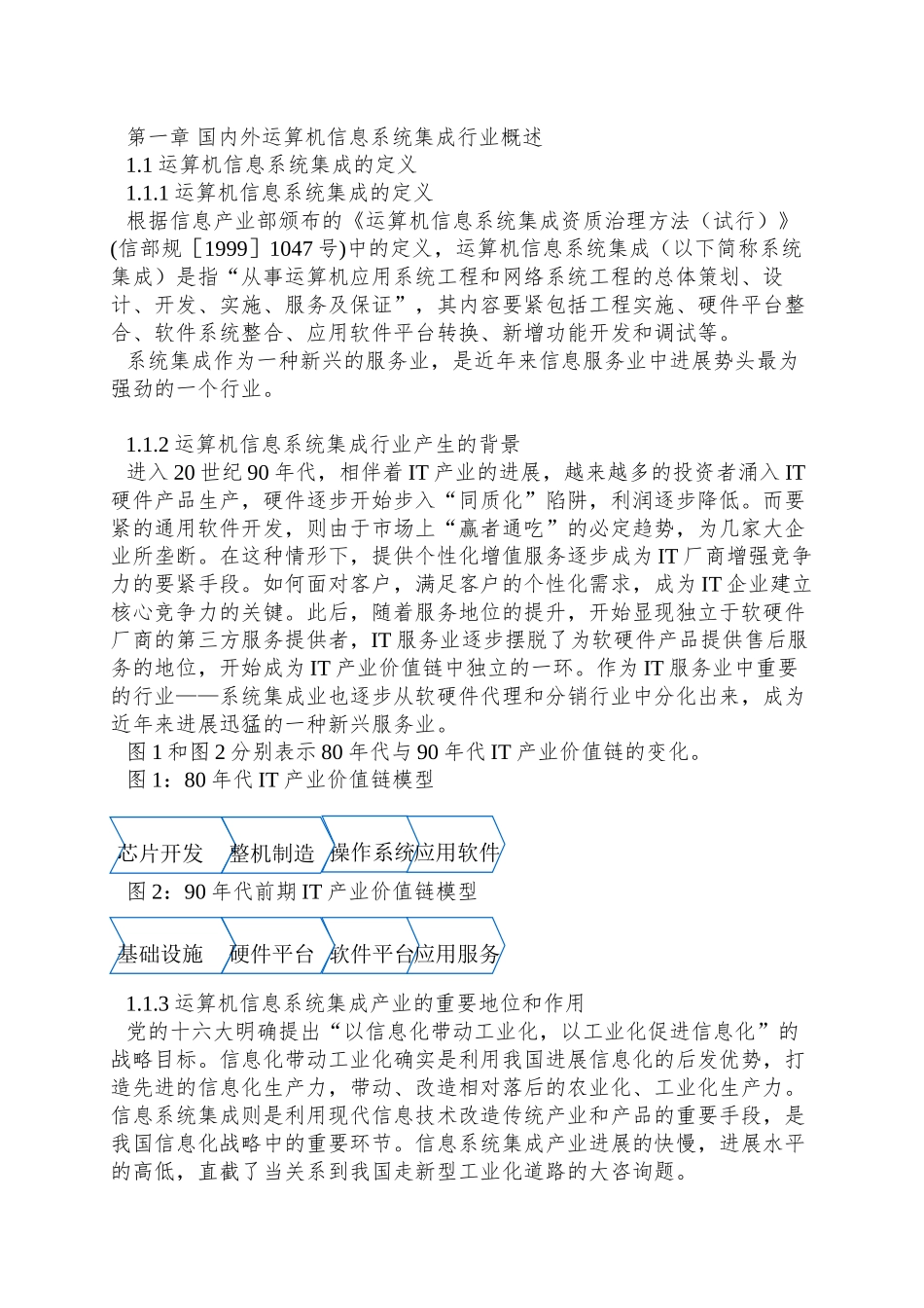 北京市计算机信息系统集成行业发展报告_第2页