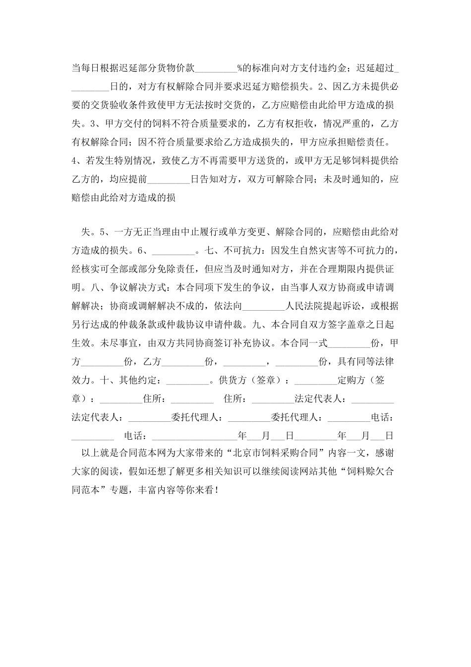 北京市饲料采购合同_第2页
