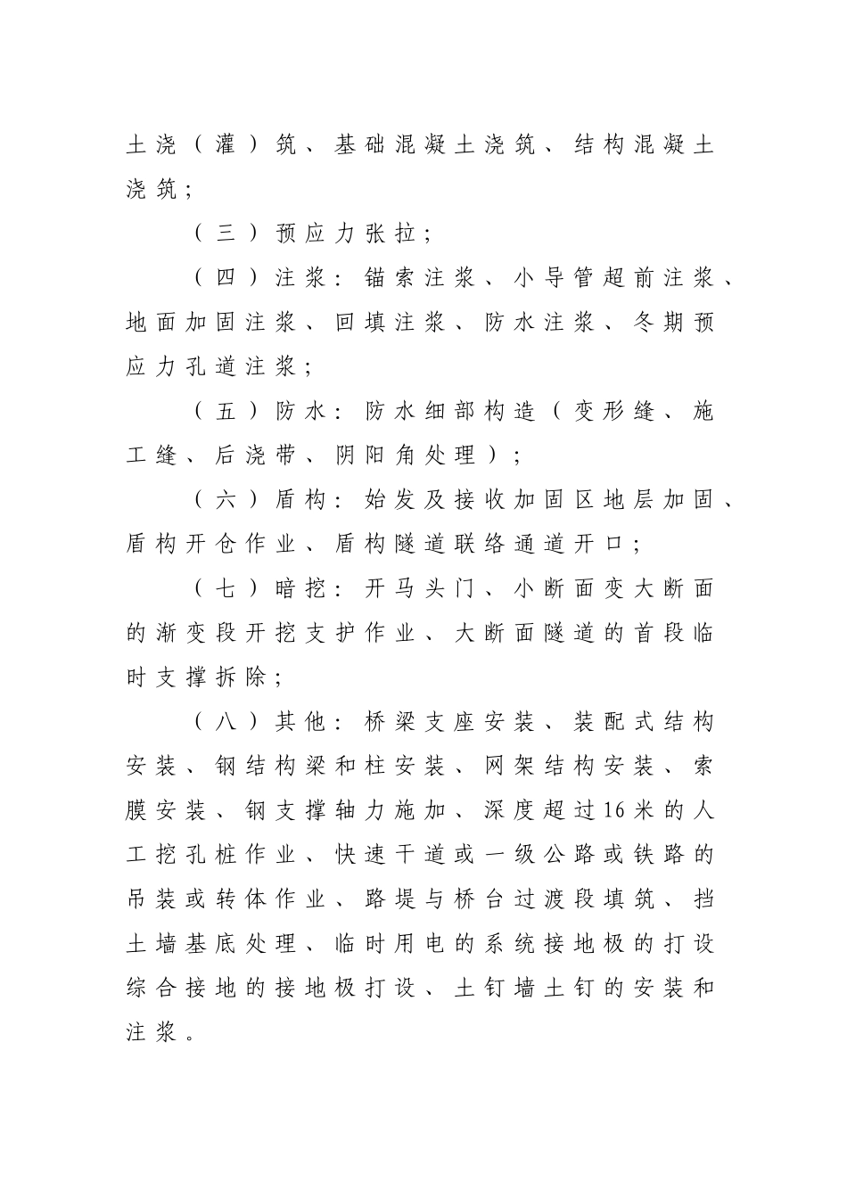 北京市轨道交通建设工程旁站监理管理规定_第3页