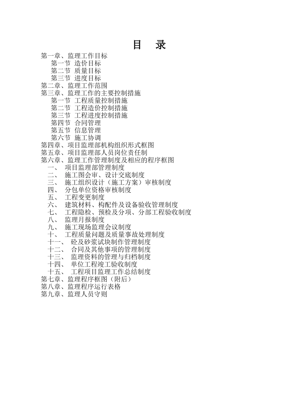 北京广播电台工程监理大纲_第2页