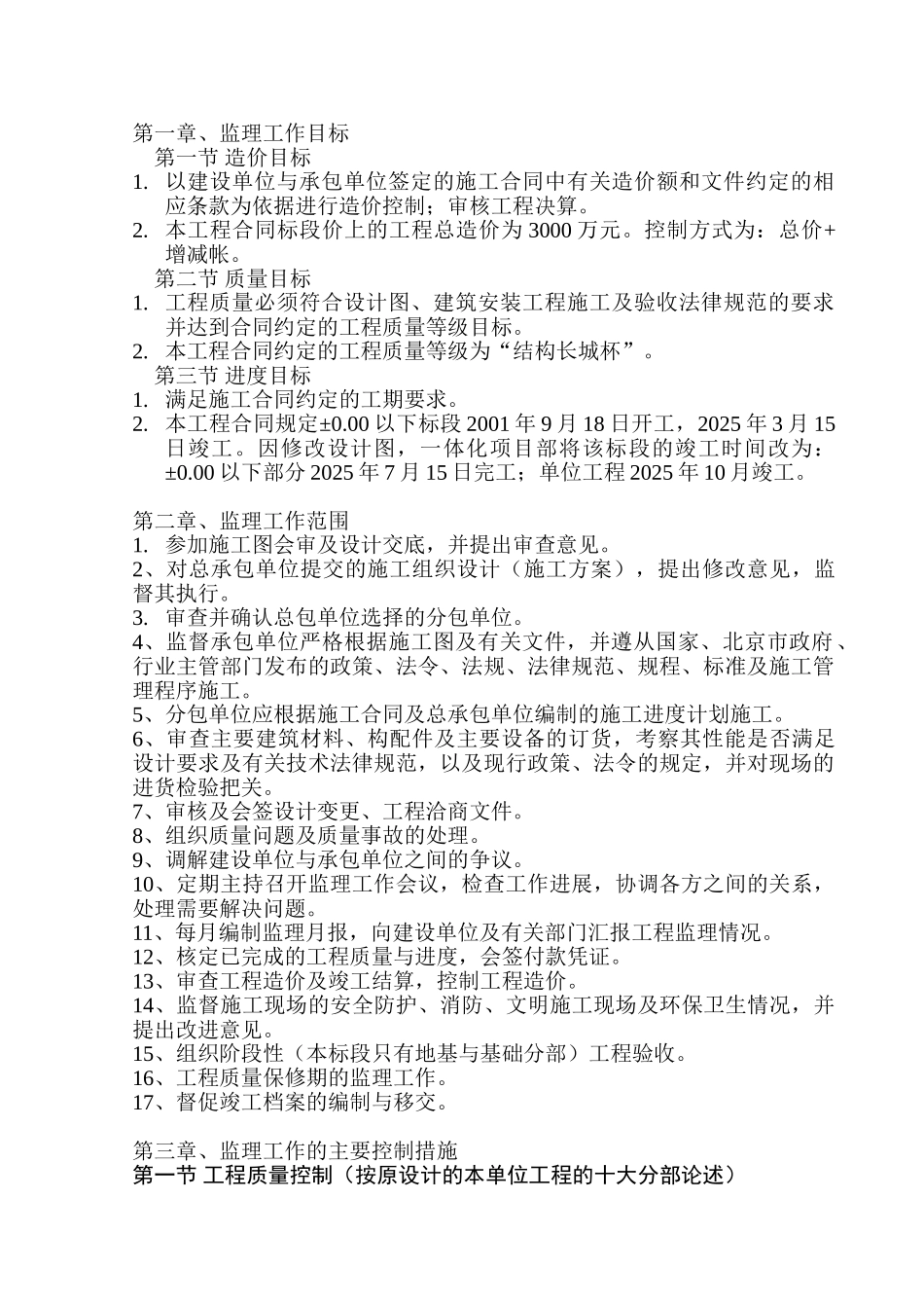 北京广播电台工程监理大纲_第3页
