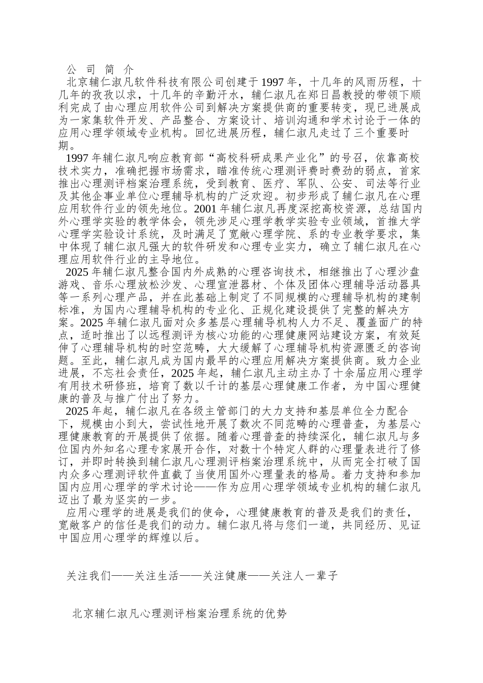 北京师范大学心理学产品目录、心理软件、心理测评、心理测试、减压_第2页