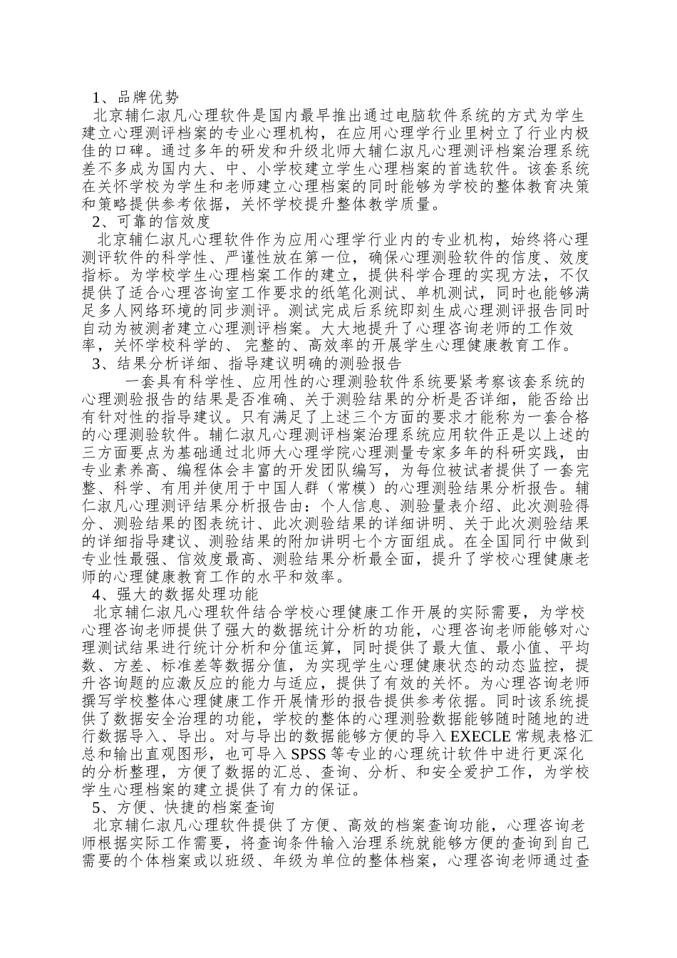 北京师范大学心理学产品目录、心理软件、心理测评、心理测试、减压_第3页