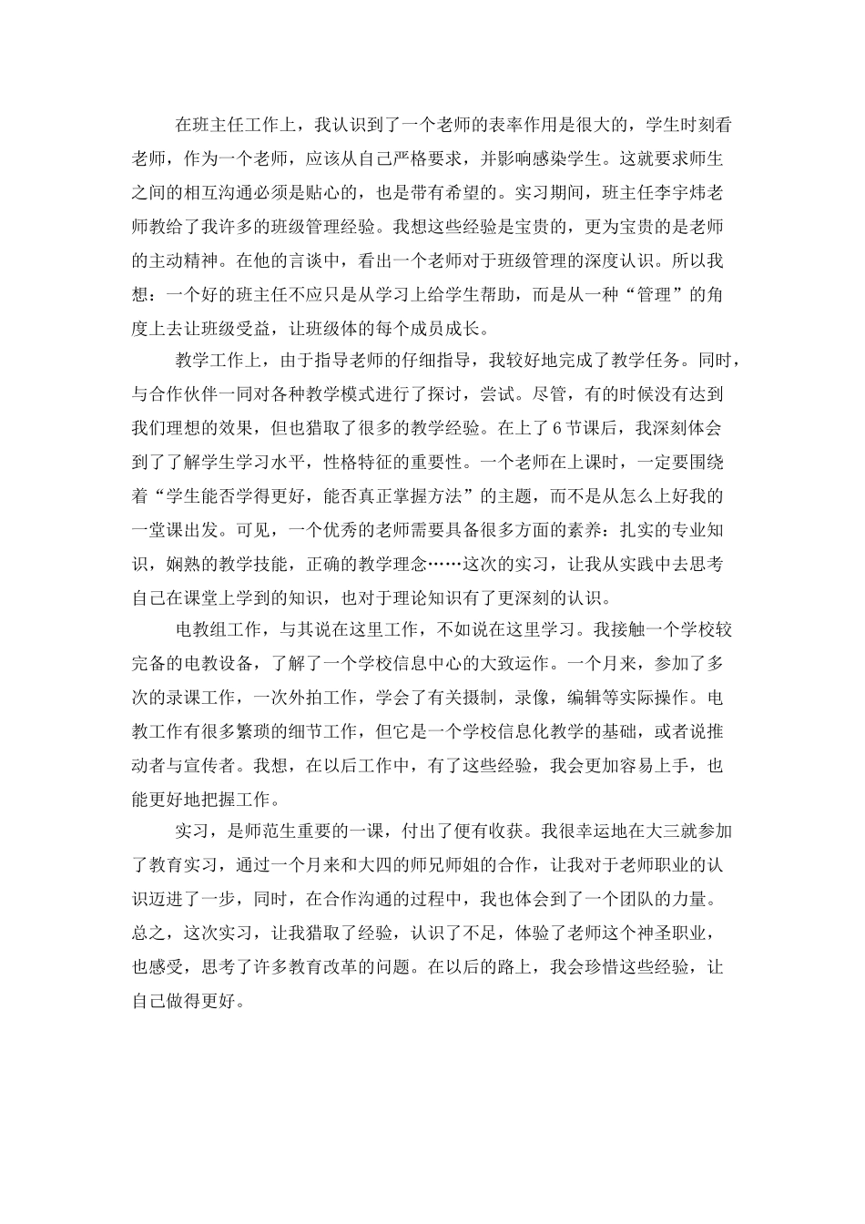 北京师范生实习总结_第2页