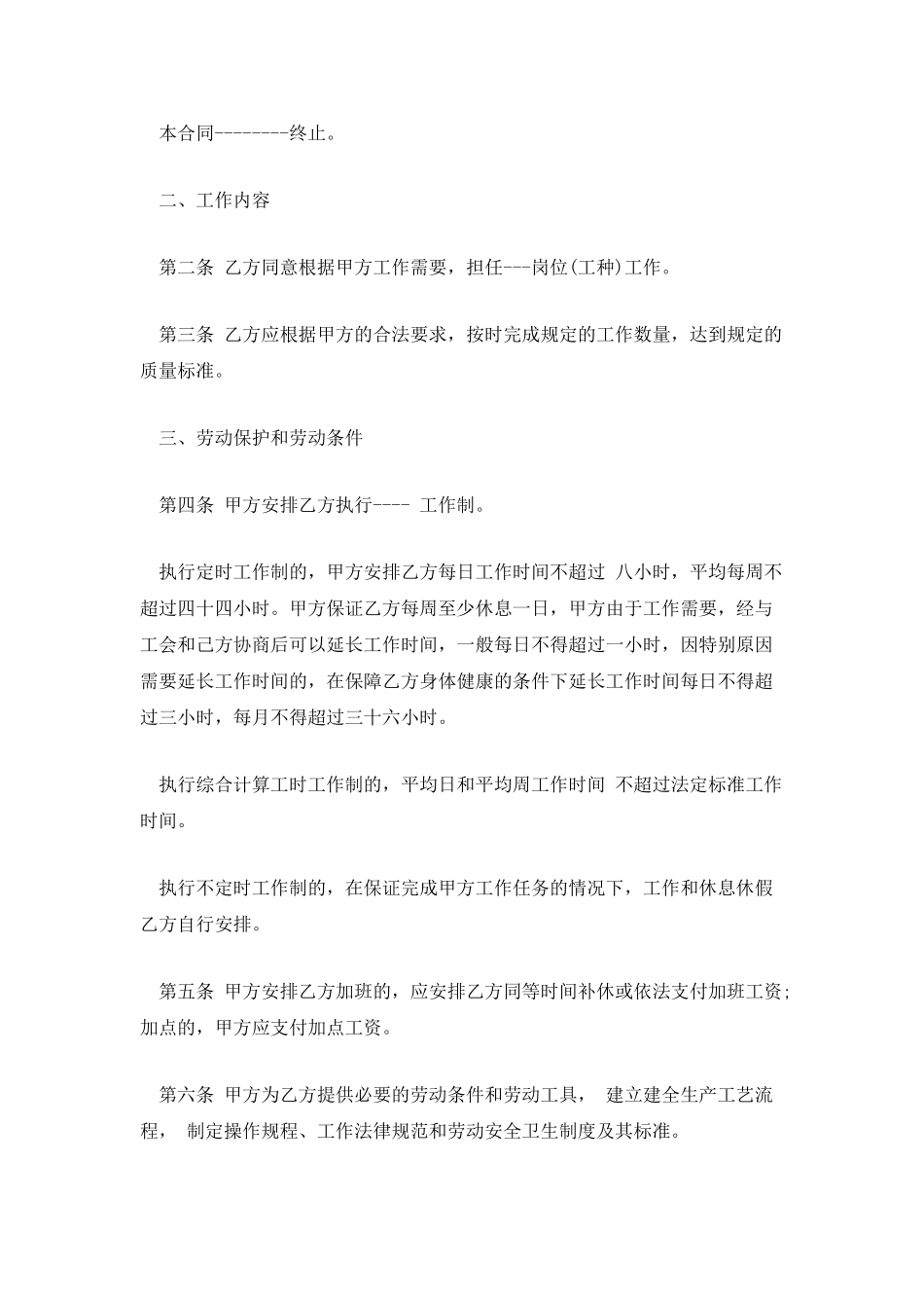 北京建筑劳动合同范文3篇_第2页
