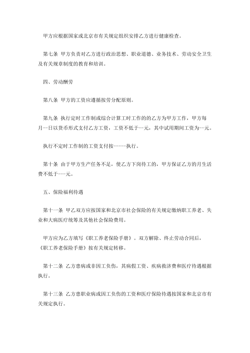 北京建筑劳动合同范文3篇_第3页
