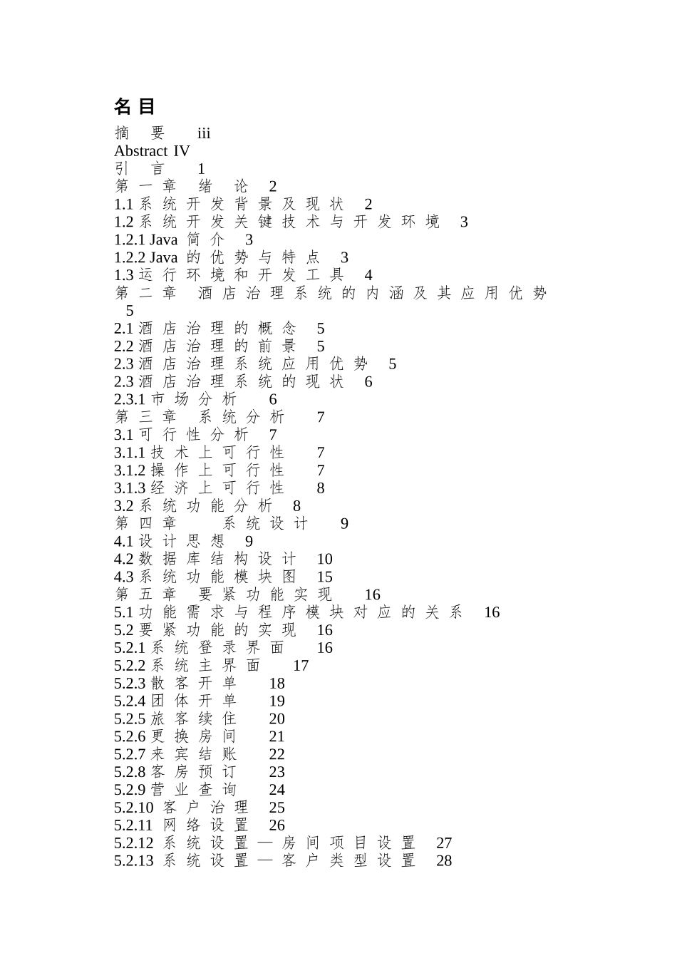 北京广播电视大学数据库应用设计报告_第2页