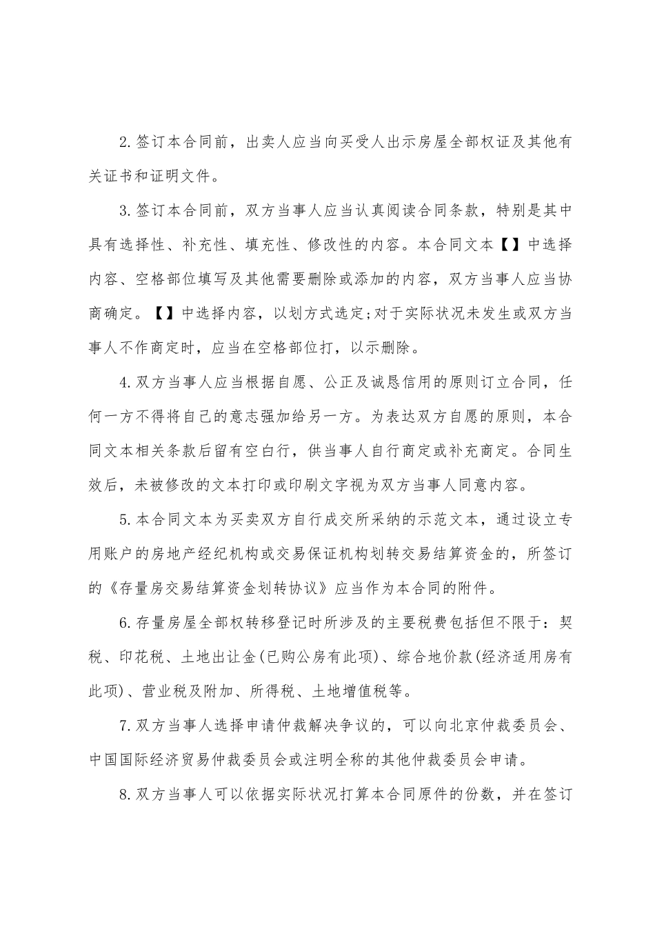 北京房地产买卖合同3篇_第2页