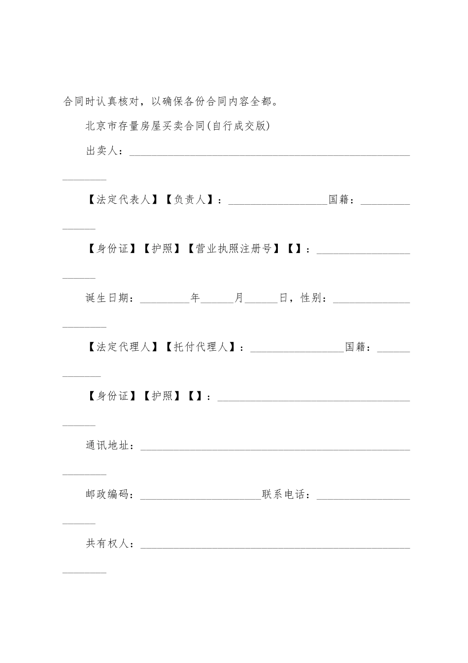 北京房地产买卖合同3篇_第3页