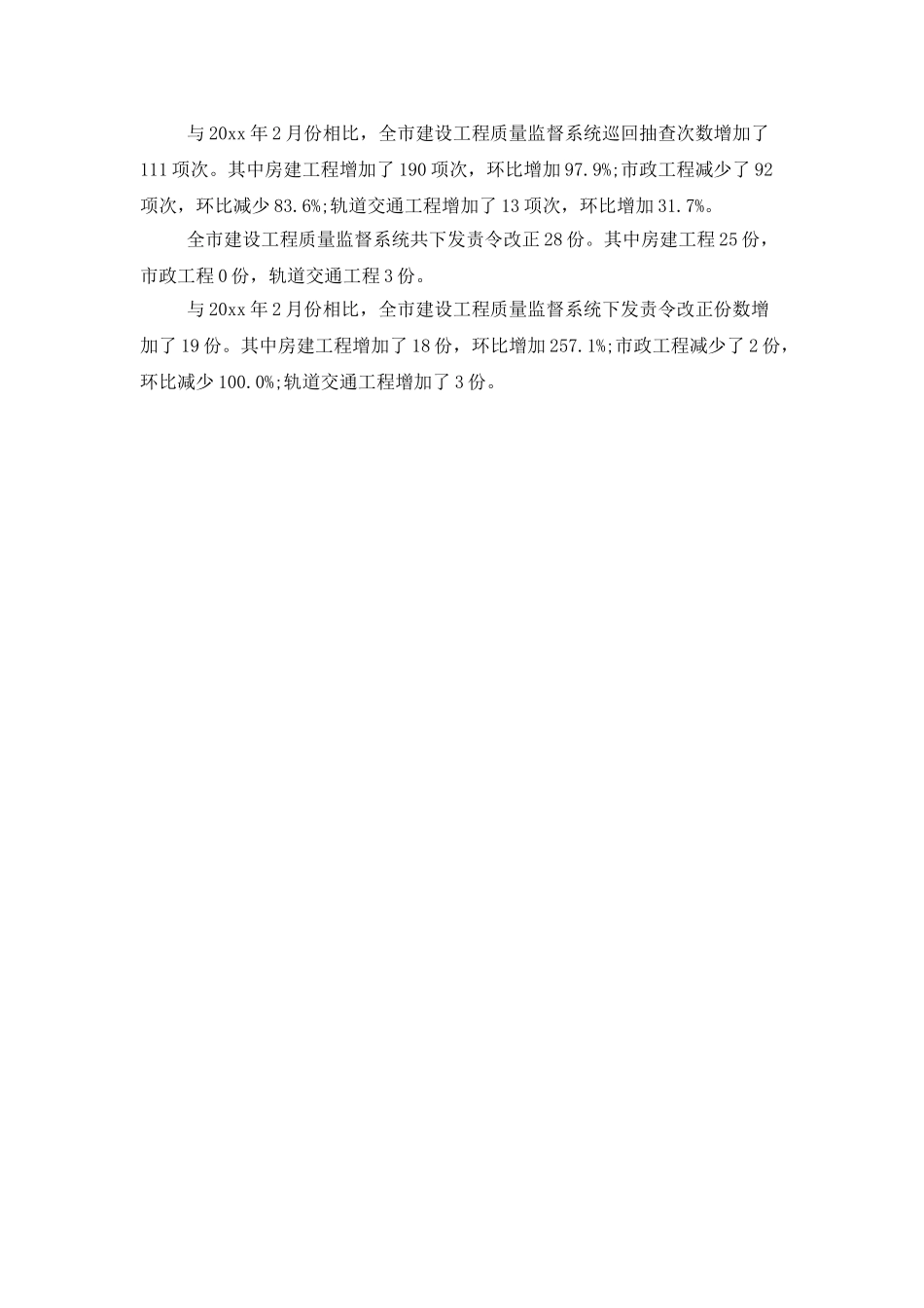 北京建设委员会工作简报_第2页