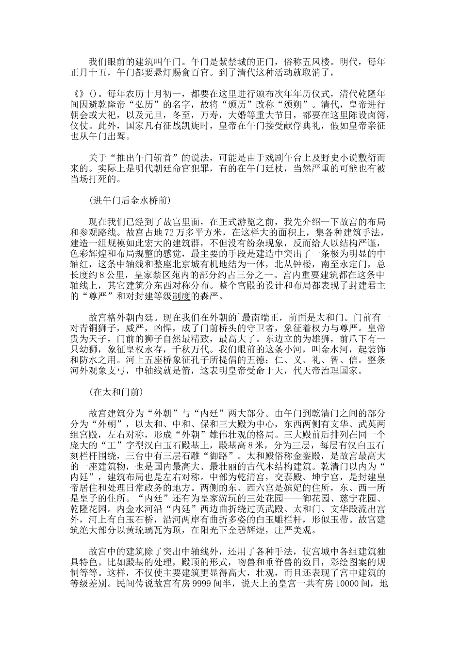 北京故宫博物院导游词_第2页