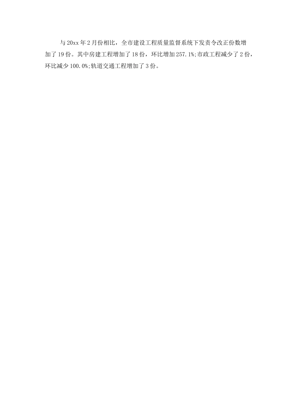 北京建设委员会工作简报模板_第2页