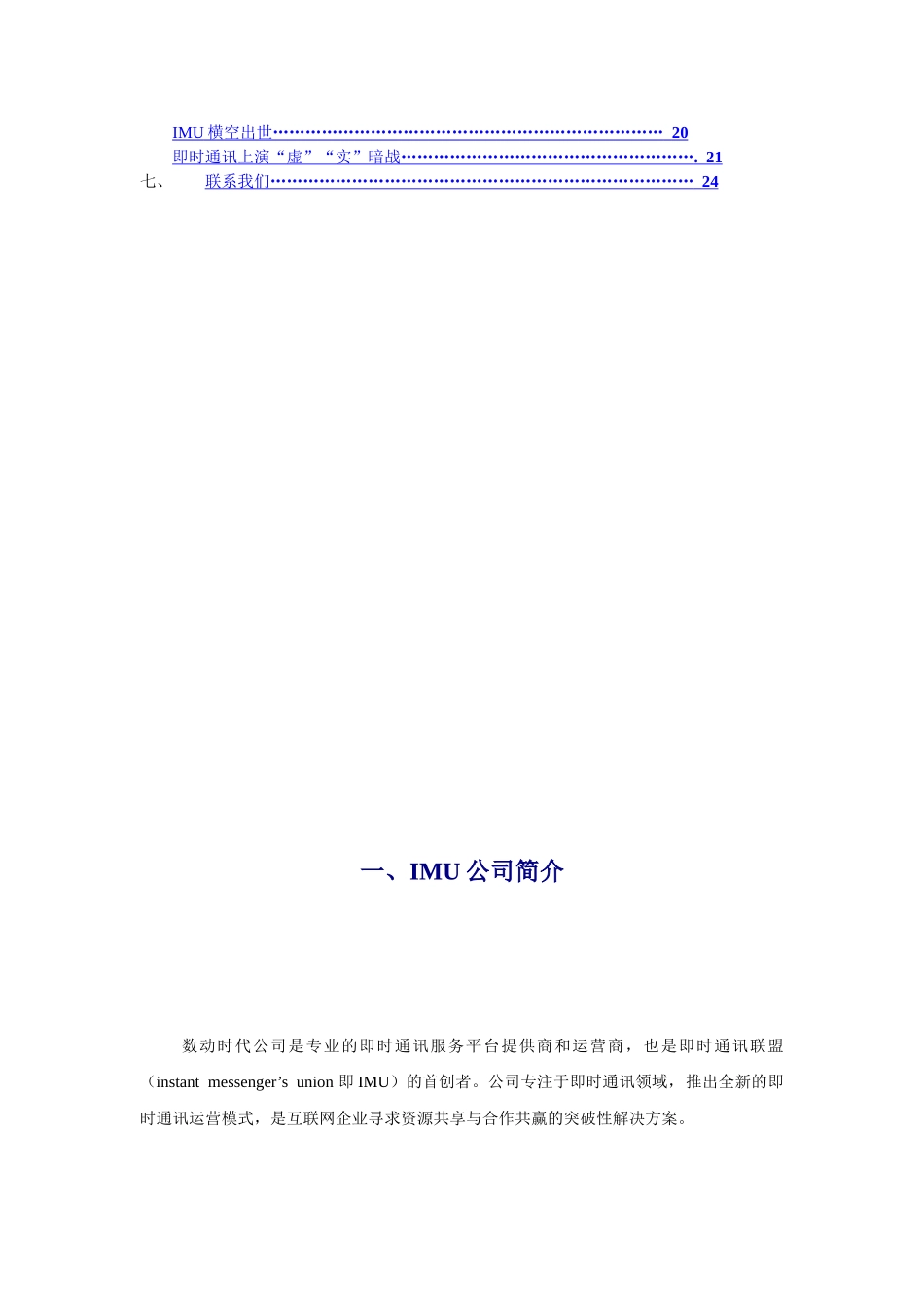 北京数动时代高新技术有限公司即时通信联盟_第2页