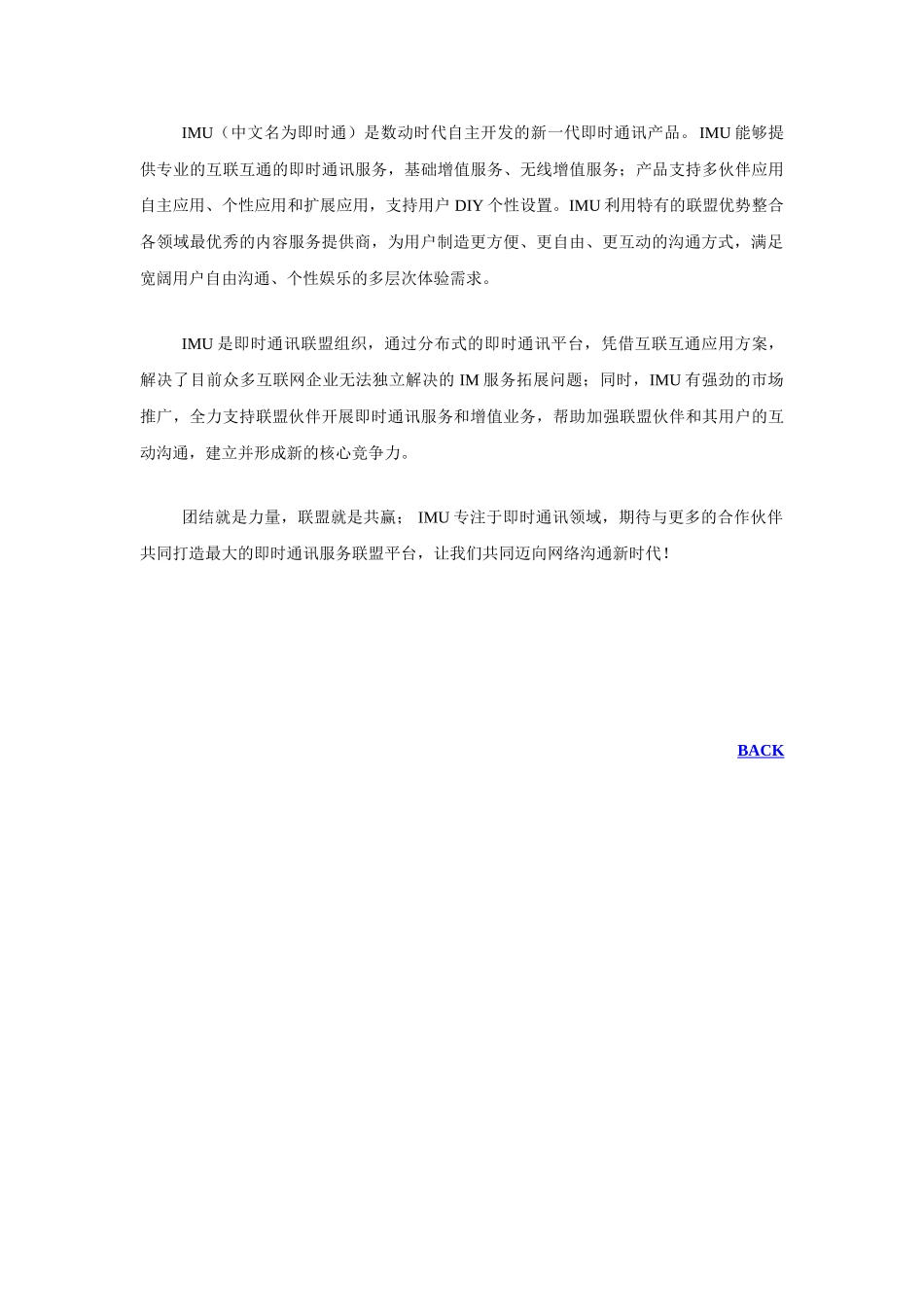 北京数动时代高新技术有限公司即时通信联盟_第3页