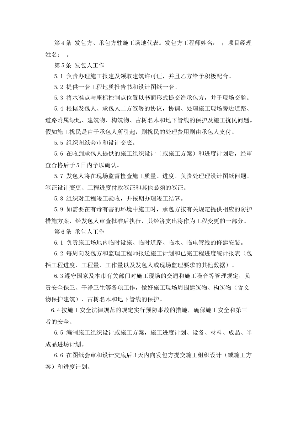 北京施工合同范本3篇-_第2页