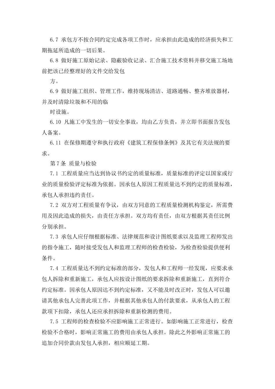 北京施工合同范本3篇-_第3页