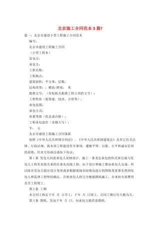 北京施工合同范本3篇-