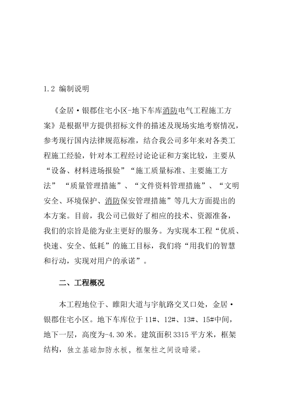 北京某地下车库电气消防施工方案secret_第2页