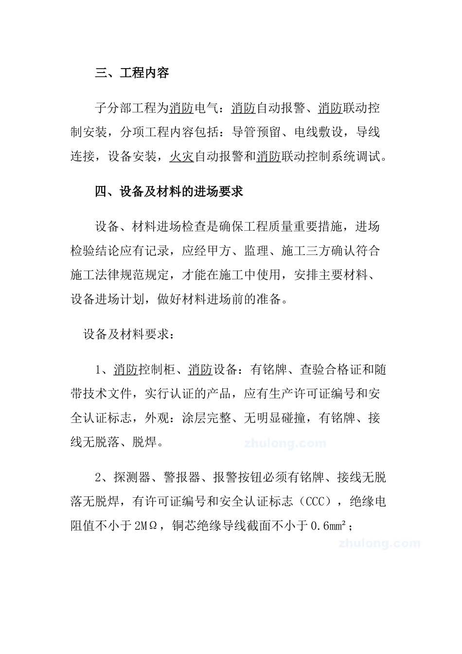 北京某地下车库电气消防施工方案secret_第3页