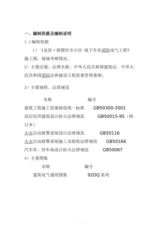 北京某地下车库电气消防施工方案secret