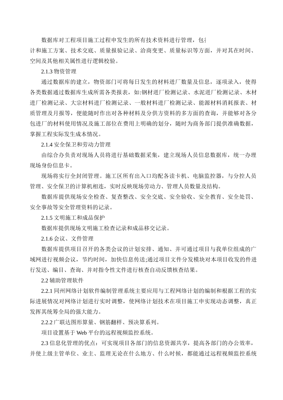 北京某超大型地下车库工程信息化管理方案_第2页