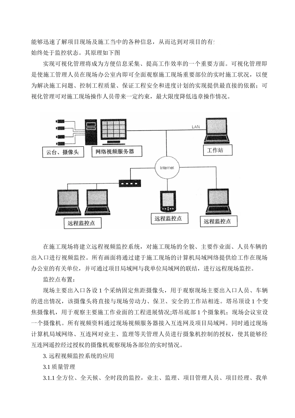 北京某超大型地下车库工程信息化管理方案_第3页