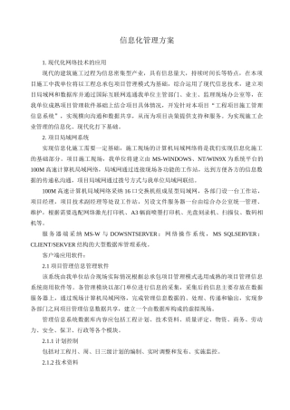 北京某超大型地下车库工程信息化管理方案