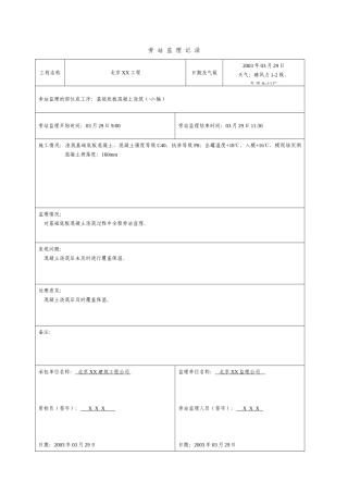 北京某工程监理表格
