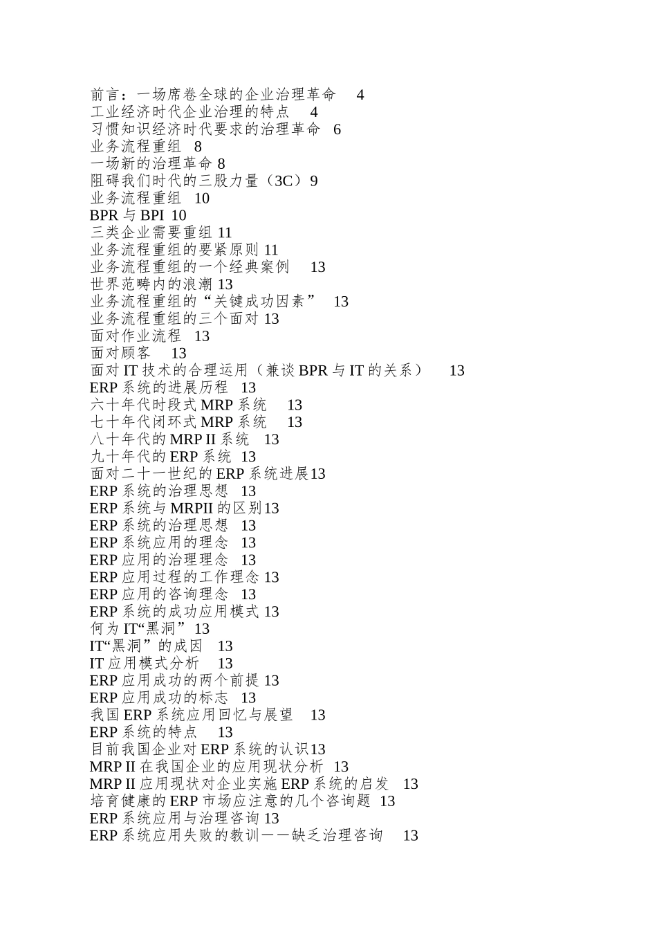 北京某软件公司业务流程重组与ERP应用_第2页