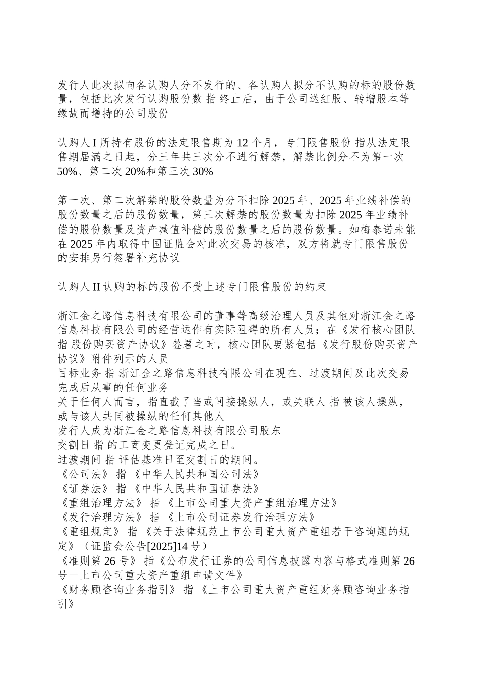 北京梅泰诺通信技术股份有限公司发行股份购买资产预案_第3页