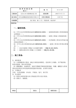 北京江苏大厦新楼改造工程技术交底记录