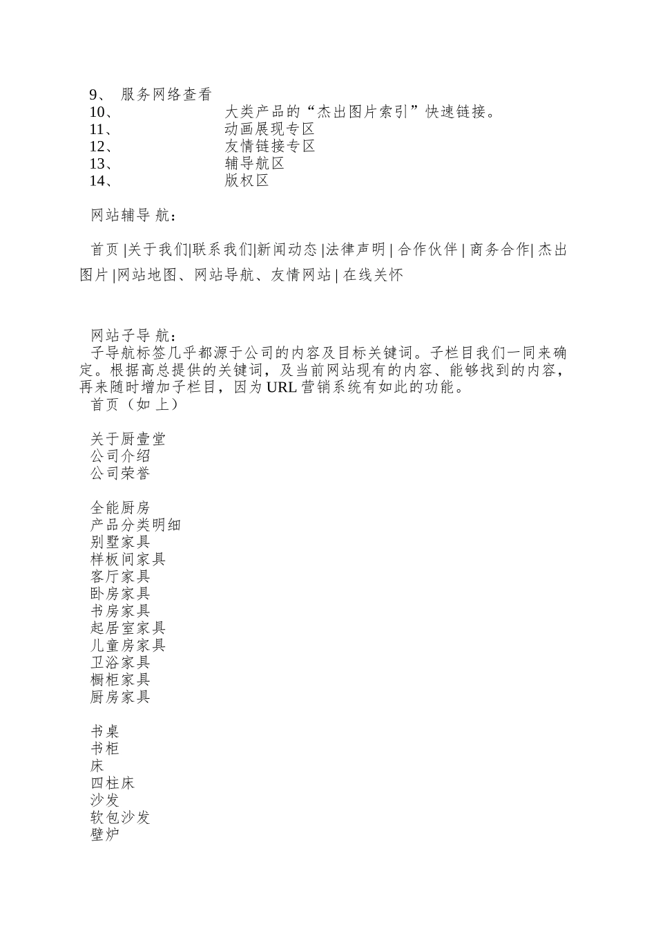北京欧式实木家具厂家优秀网站建设_第2页