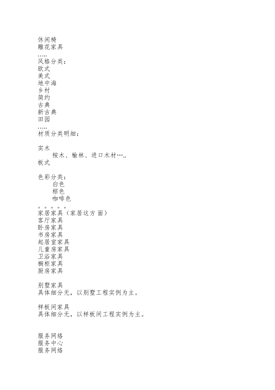 北京欧式实木家具厂家优秀网站建设_第3页