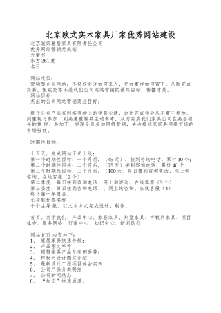 北京欧式实木家具厂家优秀网站建设