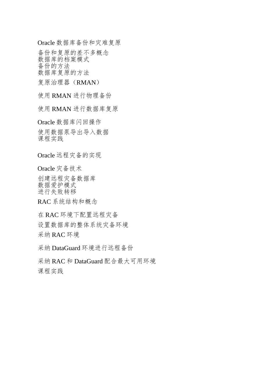 北京理工大学Oracle研讨班内容设置_第2页