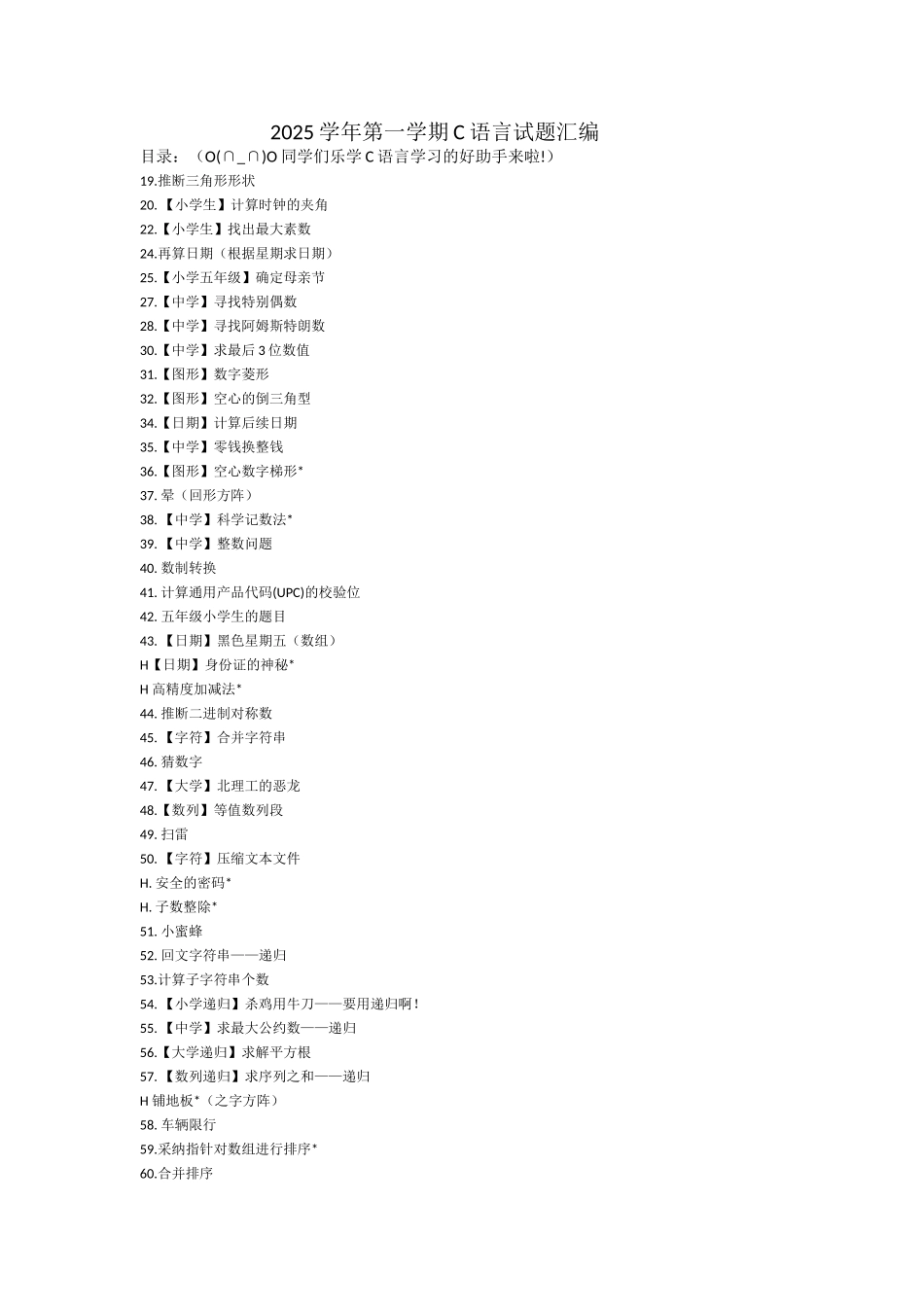 北京理工大学-乐学C语言编程汇编_第1页