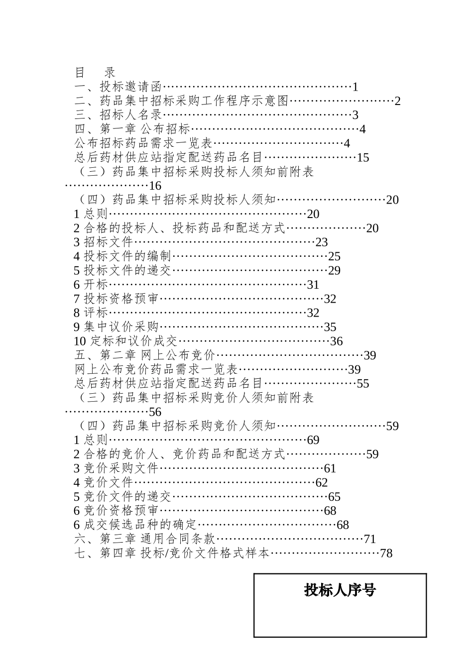 北京海虹药通电子商务有限公司_第2页