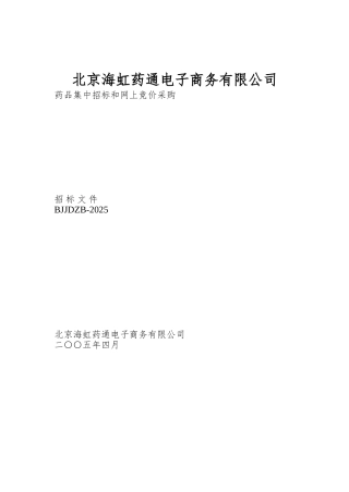 北京海虹药通电子商务有限公司