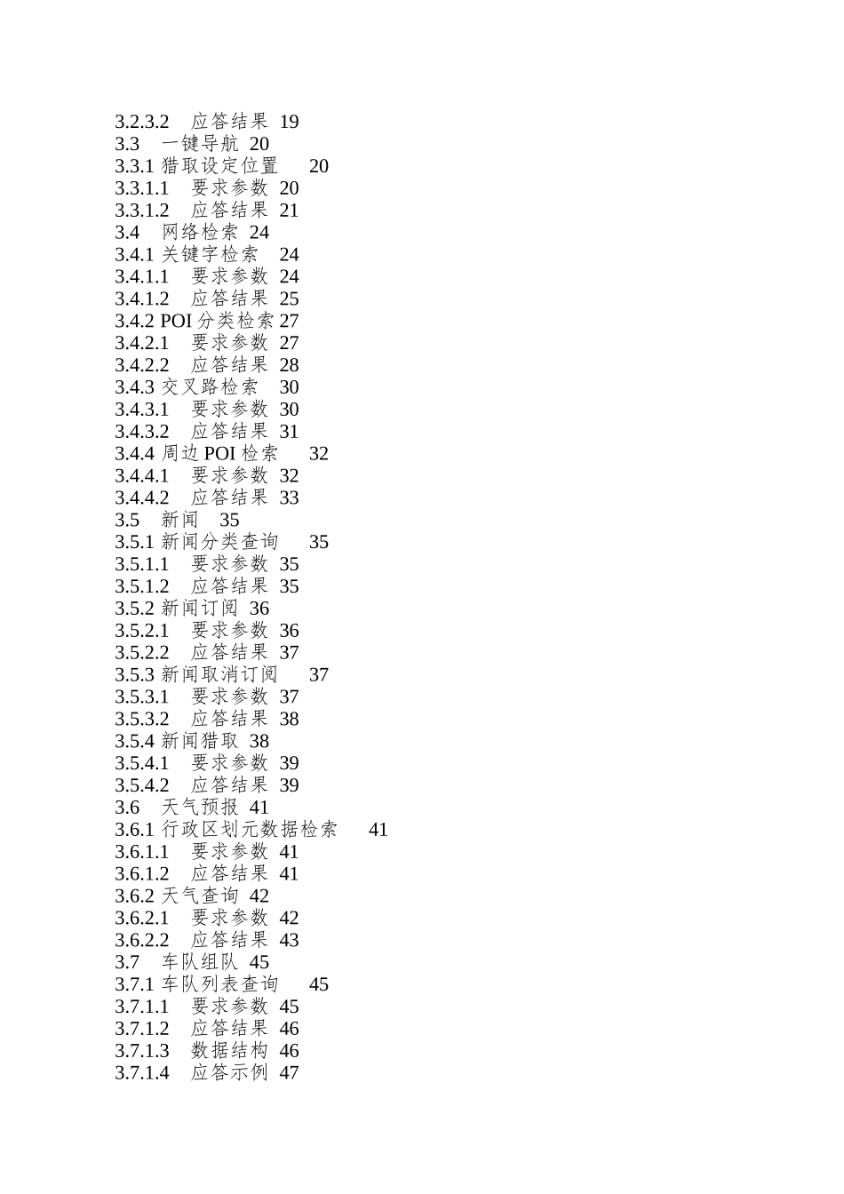 北京汽车信息娱乐系统通信协议规范-TSP平台与DVD_第3页