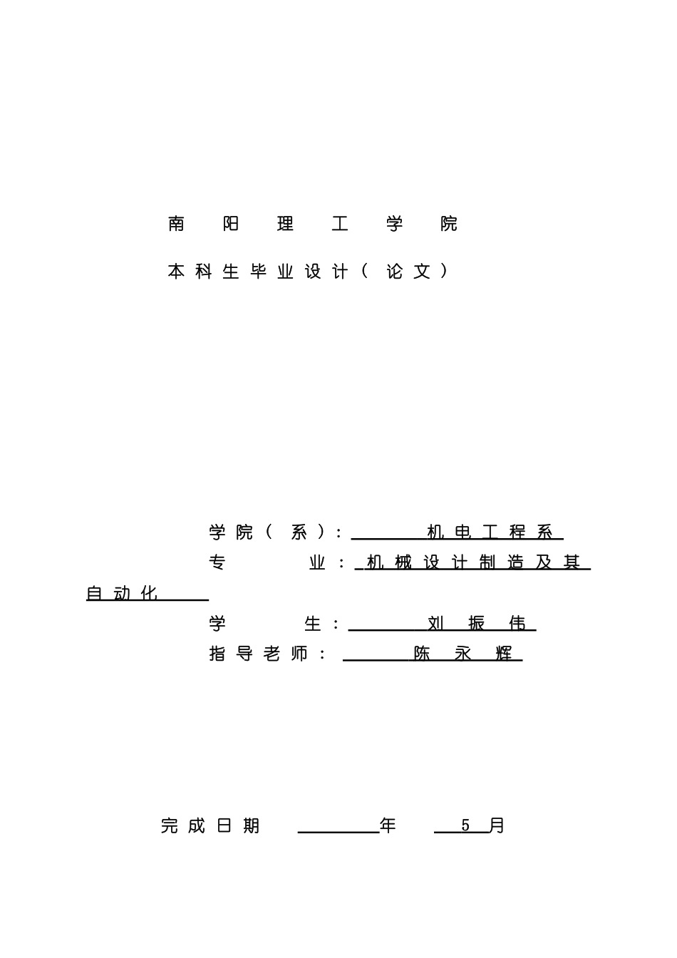 北京电机厂工艺套裁助软件开发模板_第2页