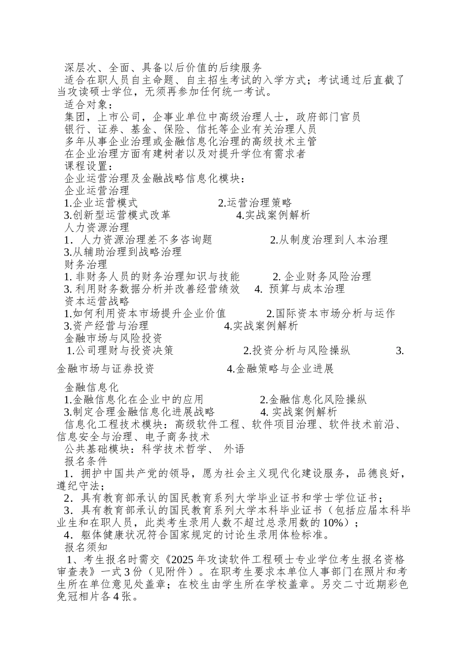 北京理工大学企业运营管理与金融信息化方向工程硕士_第2页