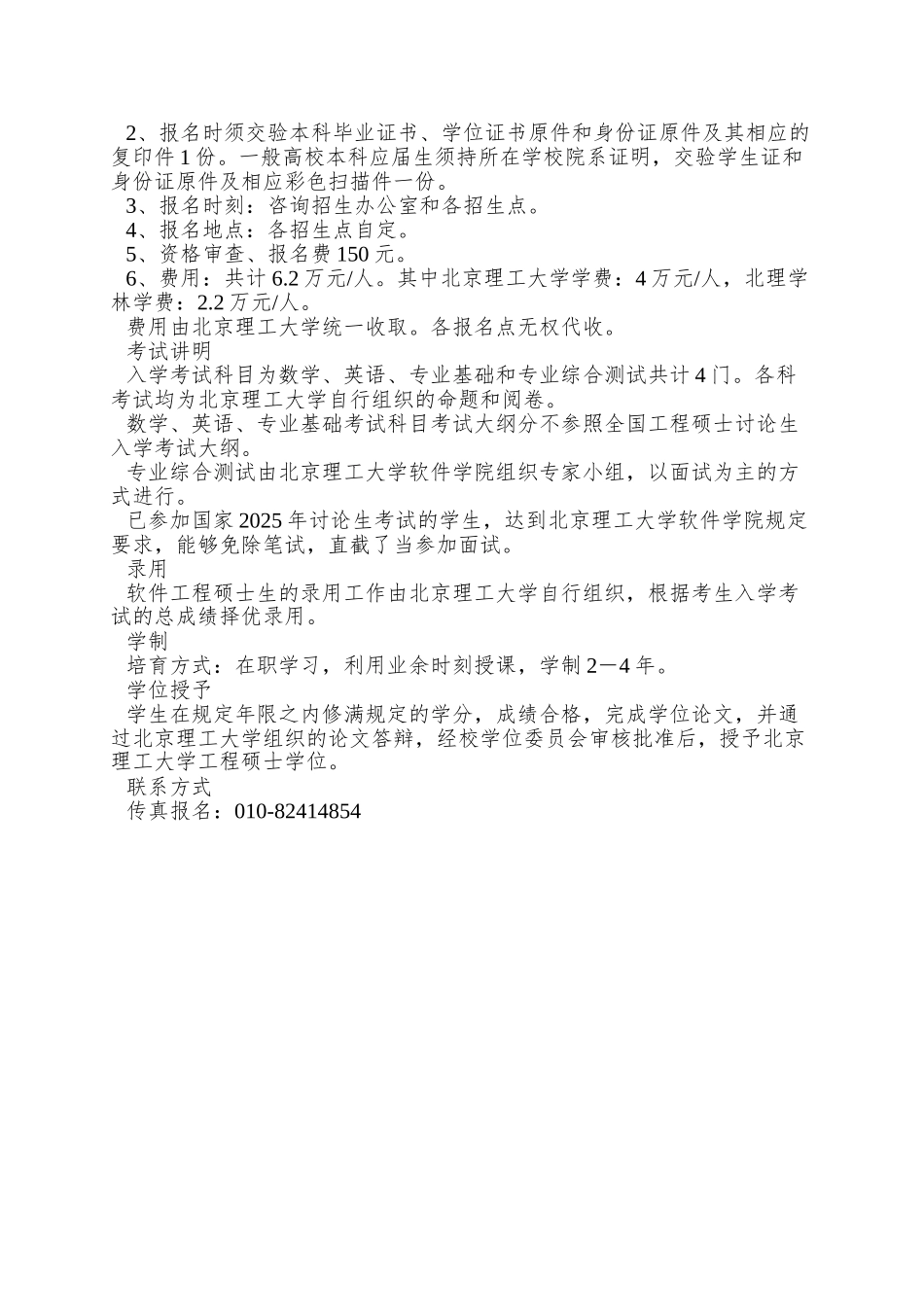 北京理工大学企业运营管理与金融信息化方向工程硕士_第3页