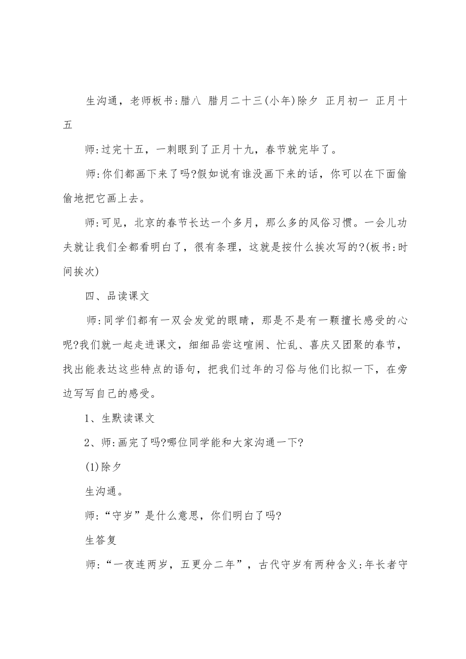 北京的春节北京的春节教学设计_第3页