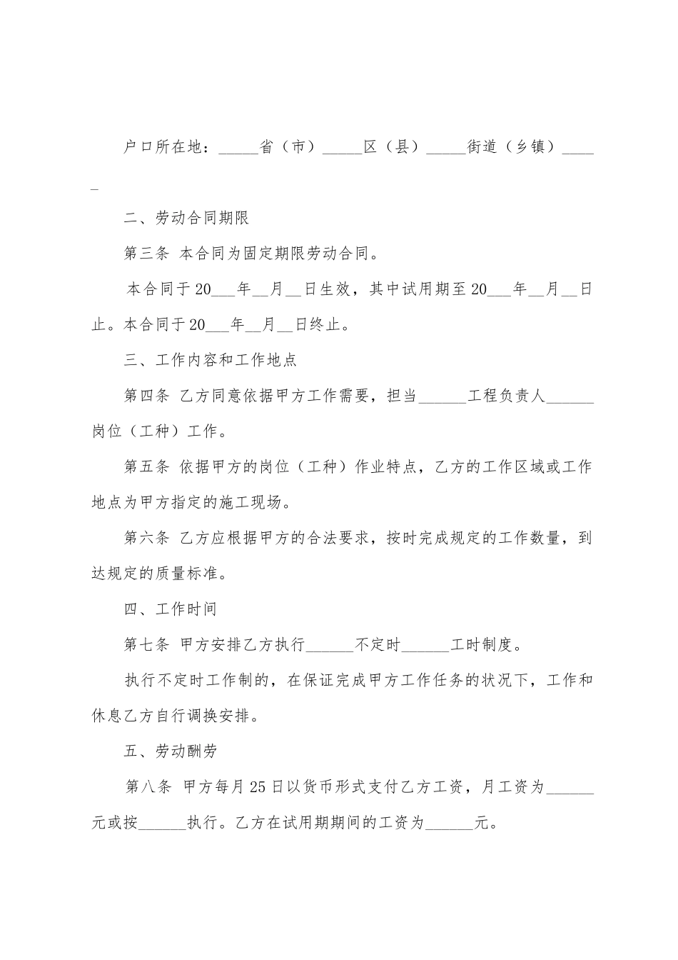 北京的劳动合同_第2页