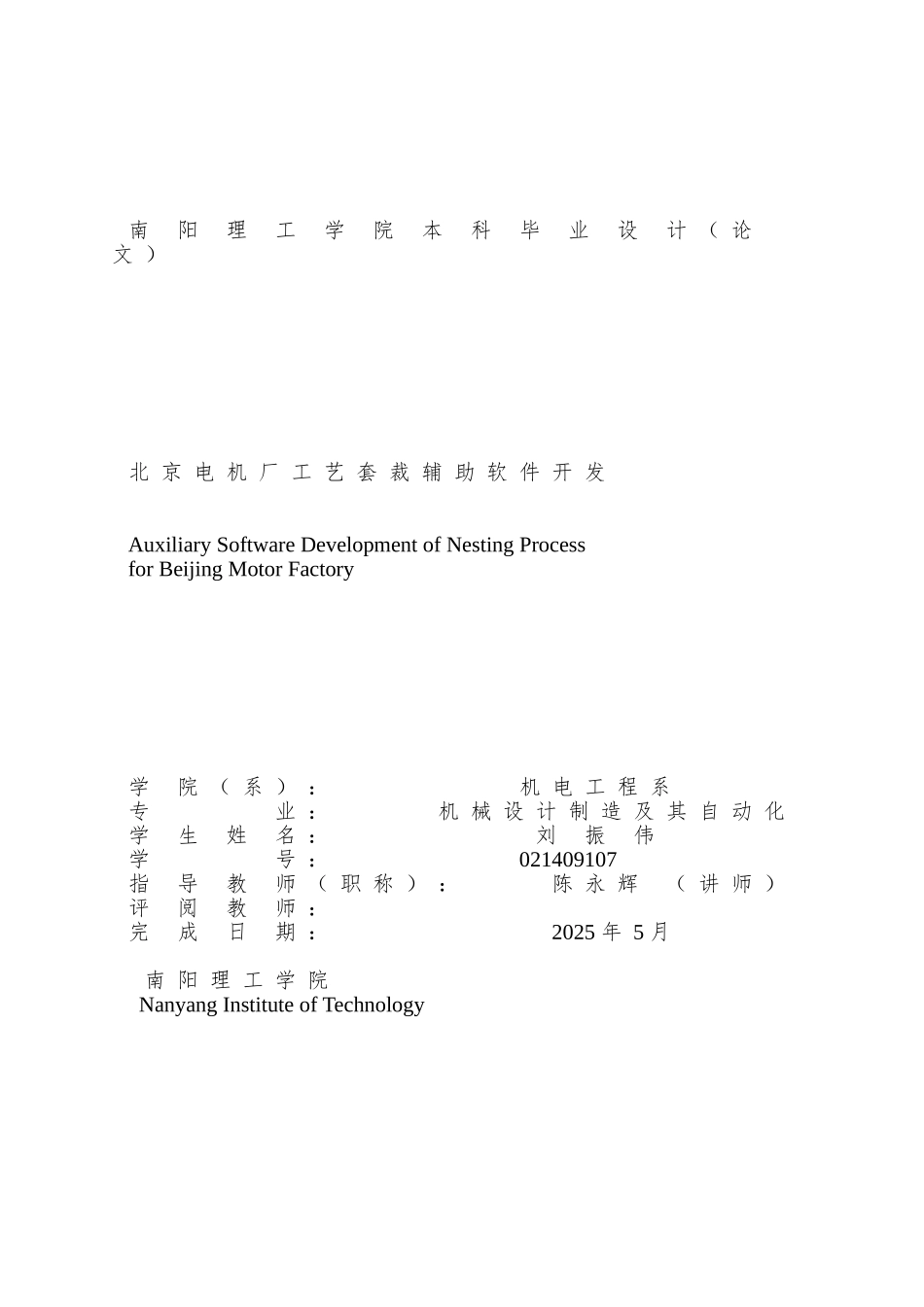 北京电机厂工艺套裁助软件开发_第3页