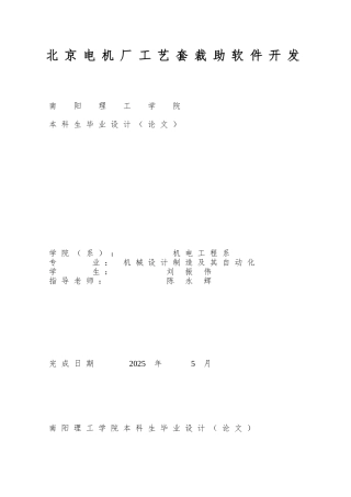 北京电机厂工艺套裁助软件开发
