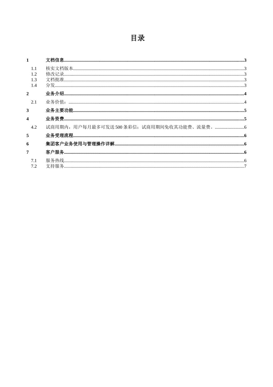 北京移动通信有限责任公司_第2页