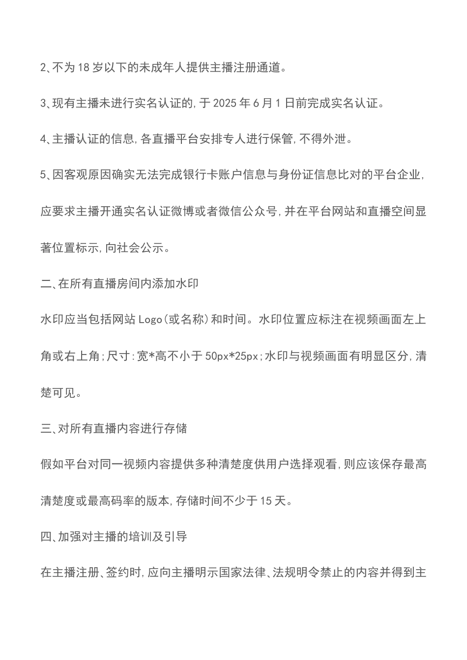 北京网络表演行业自律行动公约_第2页