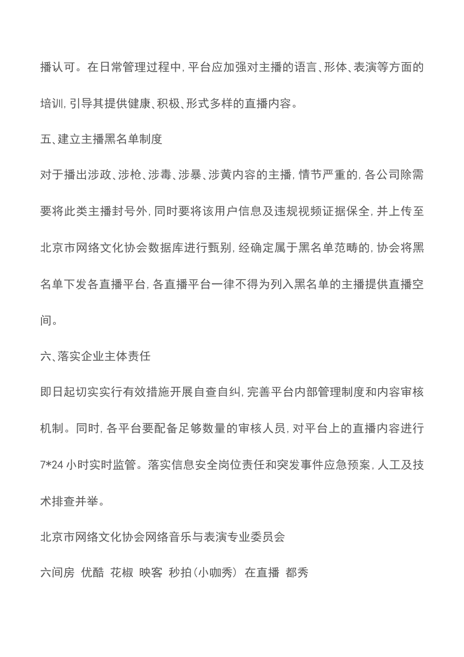 北京网络表演行业自律行动公约_第3页