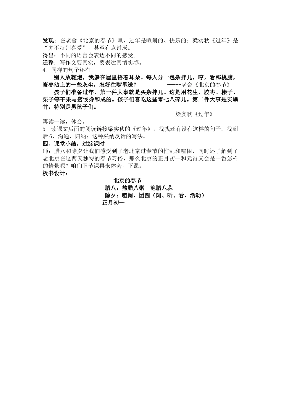 北京的春节教学设计教学教案讲义_第3页